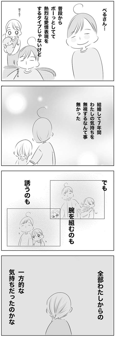 ＜画像26 145＞ いつまでも気持ちが伝わらない夫との離婚を決意したけれど…。心も体も限界だと感じたとき、ようやく変化が【作者に聞く