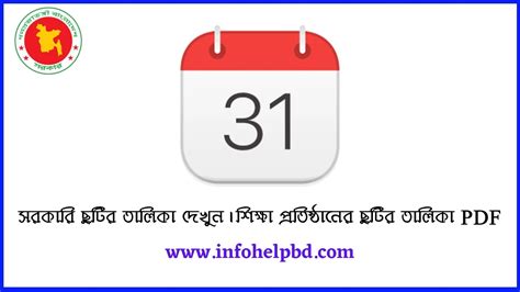 সরকারী ছুটির তালিকা ২০২৩ Pdf