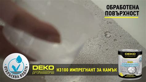 DEKO Импрегнант за камък - YouTube