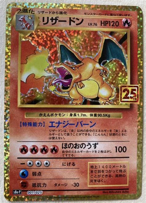 ポケモンカード リザードン 25th Blogknakjp