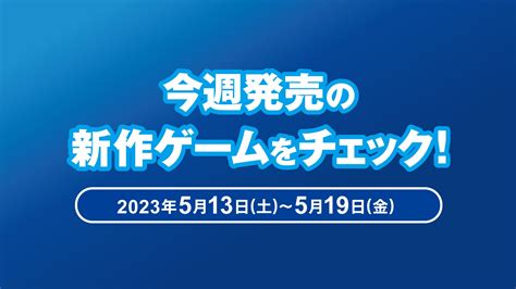 『humanity®』など今週発売された新作ゲームをチェック！（ps5®ps4® 5月13日～19日） Playstationblog 日本語