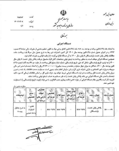 صدور دستور پرداخت پاداش پایان خدمت بازنشستگان ۱۴۰۰ سند