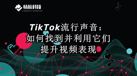 发布tiktok内容的最佳时间 畅航科技