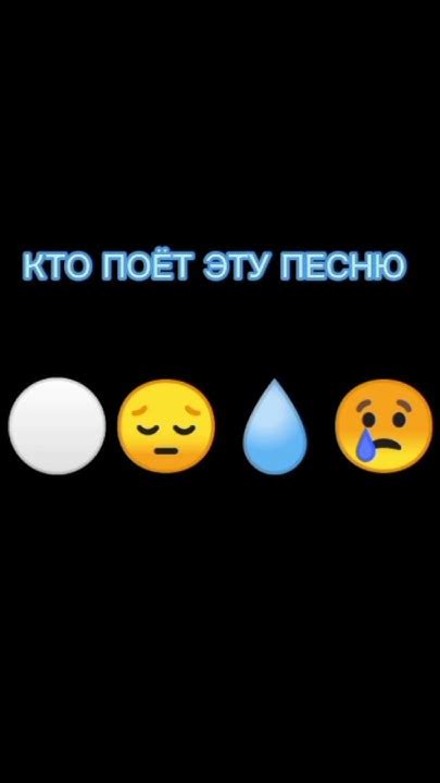 угадай песню по смайлам - YouTube