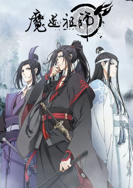 魔道祖师全集动漫 在线播放 百度云 看看片