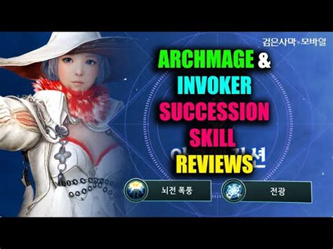 Black Desert Mobile Archmage Invoker Succession Skill Reviews YouTube