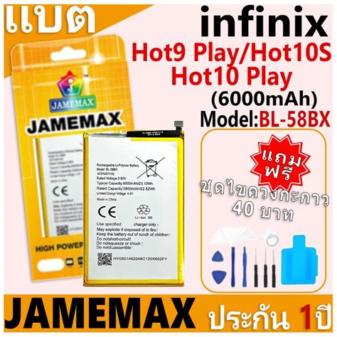 แบตเตอร JAMEMAX รน infinix Hot Play X Hot S Hot Play Model BL BX ฟรชดไขควง รบ