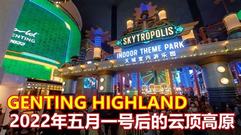 Genting Highland 2022 云顶高原 Malaysia马来西亚 Youtube