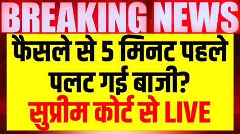 Arvind Kejriwal Bail Hearing Live Updates Supreme Court S Verdict On