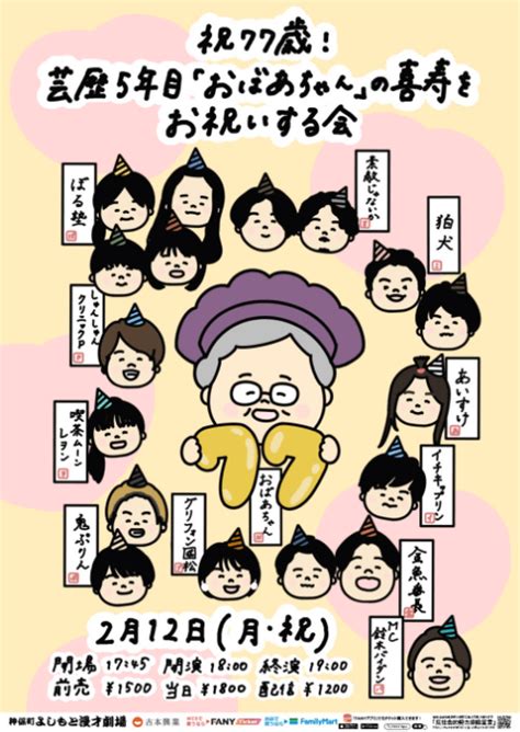 72歳で吉本へ 芸人・おばあちゃんが語る、笑いに満ちた自由な人生「やってみないとわからない」 キネヅカ