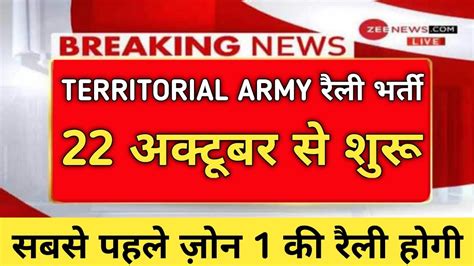 Territorial Army Bharti T A Army New Vacancy Territorial