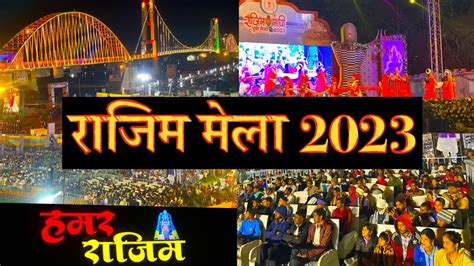 Rajim Mela 2023 राजिम मेला 2023 Rajim Maghi Punni Mela 2023 Punni