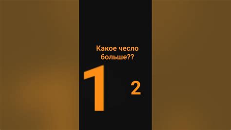 Какое чесло больше? - YouTube