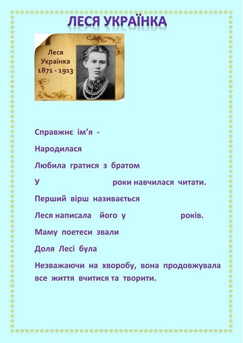 Леся Українка interactive worksheet | Live Worksheets