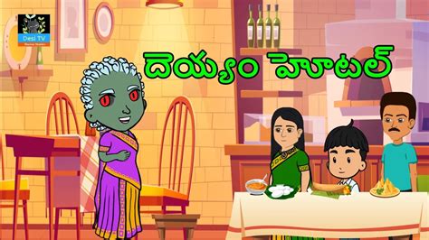 Deyyam Hotel Telugu Stories Stories In Telugu