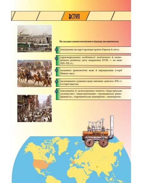 Книга Всесвітня історія, 9 кл. купить в интернет-магазине Кидс-Бук в ...