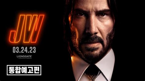 《존 윅 4 John Wick Chapter 4 》 예고편 통합본 한글 자막 Youtube