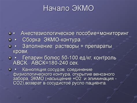 Экстракорпоральная мембранная оксигенация (ЭКМО, ЭМО, ECMO, ЭТМО ...