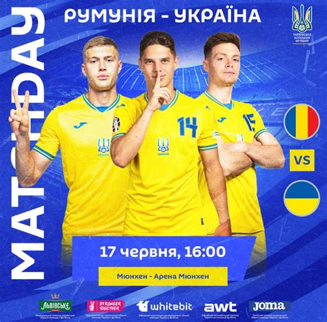 Румунія — Україна: пряма трансляція матчу Євро 2024 | НашКиїв.UA