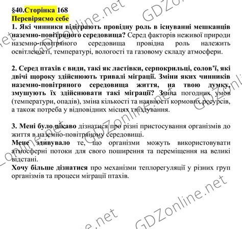ГДЗ Пізнаємо природу 6 клас Гільберг 2023 НУШ