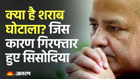 Excise Policy Scam Manish Sisodia Arrested Know What Actually Is The