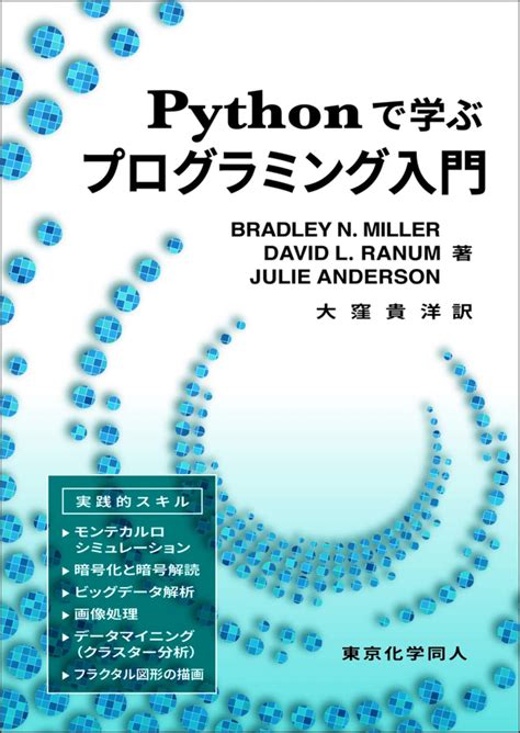 Python Digital Forest B N Miller D L Ranum J