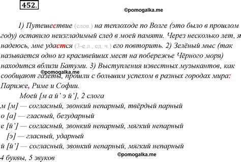 Упражнение 452 - ГДЗ по русскому языку 8 класс Бархударов, Крючков ...
