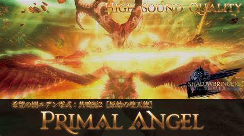 【ffxiv Ost】希望の園エデン零式：共鳴編2層〖原始の堕天使〗《primal Angel》作業用bgm 高音質 Youtube