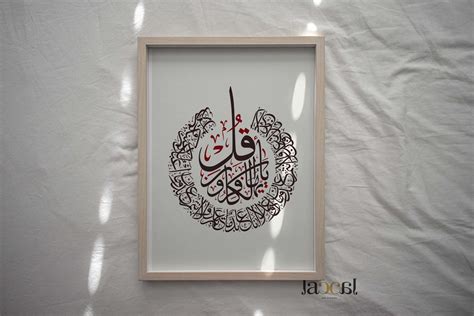 Minimalist Arabic Calligraphy Of Surah Al Kafirun Etsy Hot Sex Picture