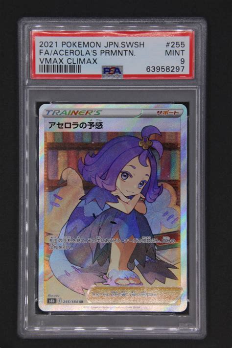 ポケモンカード アセロラの予感 Psa9 Blogknakjp