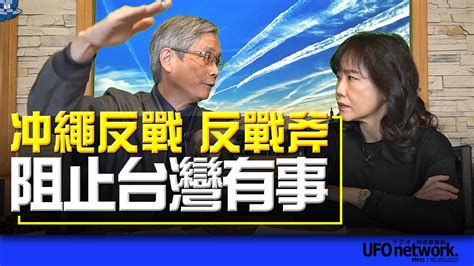 23 02 16【觀點│尹乃菁時間】冲繩反戰 反戰斧 阻止台灣有事 Youtube