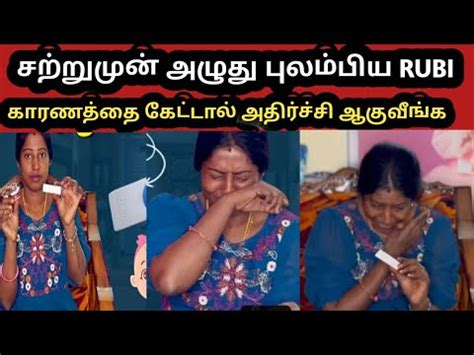 சறறமன அழத பலமபய RUBI RAJA RUBI CHANNEL RAJA RUBI YouTube