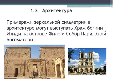 Симметрия в природе, архитектуре и быту - презентация онлайн