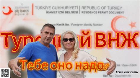 ВНЖ в Турции и жизнь на две страны / Медицинская страховка для Турции ...