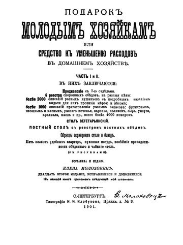 Подарокъ молодымъ хозяйкамъ. Ч.1 : Молоховец Е. : Free Download, Borrow ...