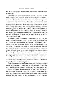 Книга: Космос Эйнштейна. Как открытия Альберта Эйнштейна изменили наши ...