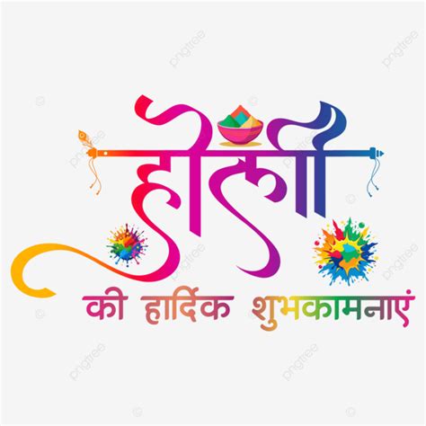 Happy Holi Hindi Calligraphy Vector, Happy Holi Hindi Calligraphy ...