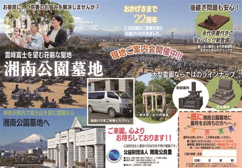 2024年2月度のチラシが配布されました 【湘南公園墓地・茅ヶ崎霊園】公式ホームページ