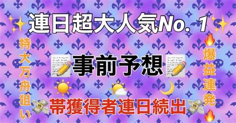 6月4日【芦屋】1r〜12r【8 51】〆🔥🔥🔥🔥【唐津】1r〜12r【8 35】〆🔥🔥🔥🔥超激アツ特大期待🔥💖事前予想💖💖🏆24レース分パック🏆💫8点〜10点厳選絞り｜🚤競艇予想士🚤みこ💕