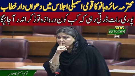 Mrs Saira Bano S Blasting Speech In The National Assembly Session