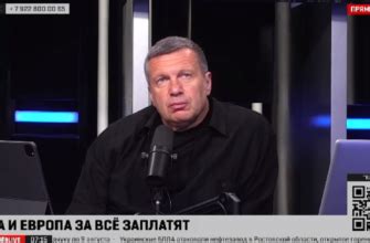 Соловьев Лайф прямой эфир сейчас смотреть онлайн