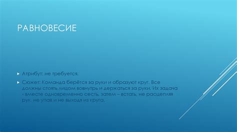 Игры на сплочение - презентация онлайн