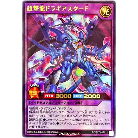 Yu Gi Oh Hyperstrike Dragon Dragiastar F Ultra Rare RD EXT1 JP022