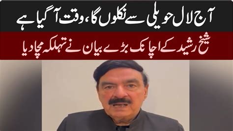 Sheikh Rasheed Big Statement Sheikh Rasheed Video Statement