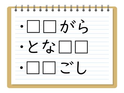 【共通ひらがな穴埋めクイズ】こども向け 全20問！面白い文字問題【答え付き】 クイズ王国 クイズ 穴埋め 脳トレ