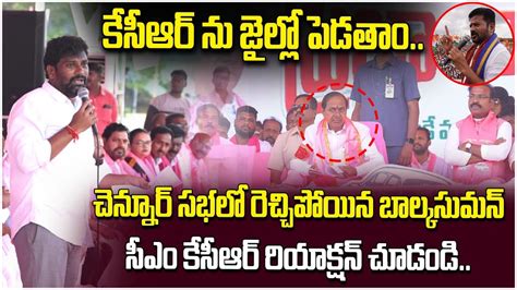 Balka Suman Powerful Speech In BRS Public Meeting Chennur CM KCR