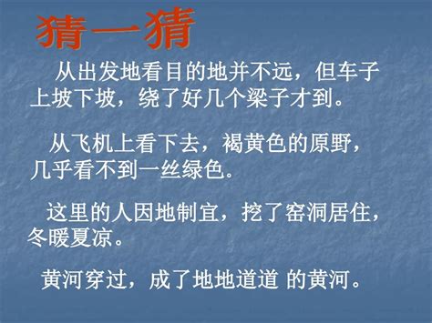 第一节 沟壑纵横的特殊地形区——黄土高原word文档在线阅读与下载无忧文档