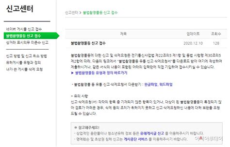 네이버 ‘n번방 방지 불법촬영물등 신고절차 마련 아시아투데이