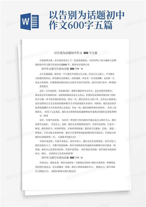 以告别为话题初中作文600字五篇word模板下载编号lbxbxmzo熊猫办公