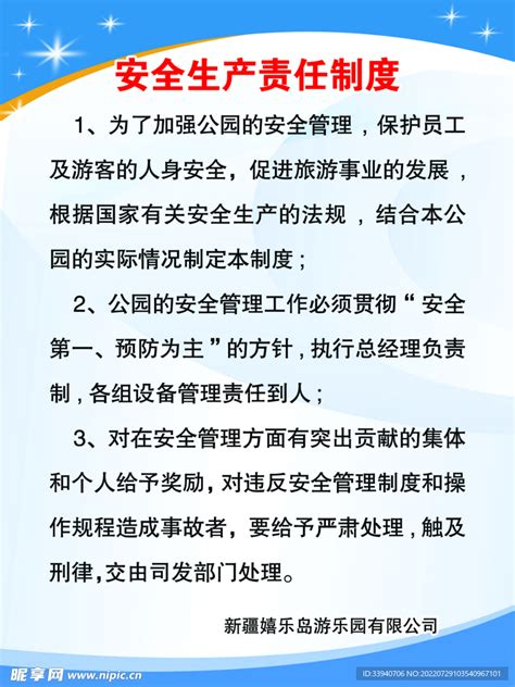 安全生产责任制度设计图广告设计广告设计设计图库昵图网